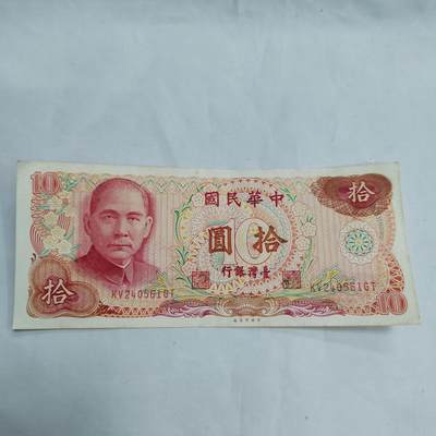 PCAI钱币  16-660  纸币小专场 - 中国台湾省纸币