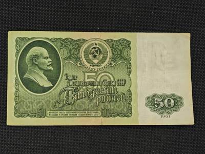 【淘币小摊】实时拍第八百三十一拍   散币场   满百包邮可预留二周 每周一统一发货   -  苏联1961年50卢布纸币【有折】