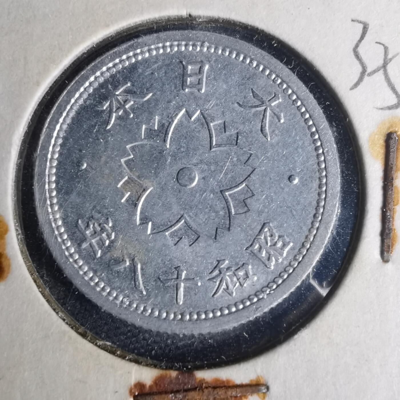 沼泽如烟--第935场 昭和十八年十钱