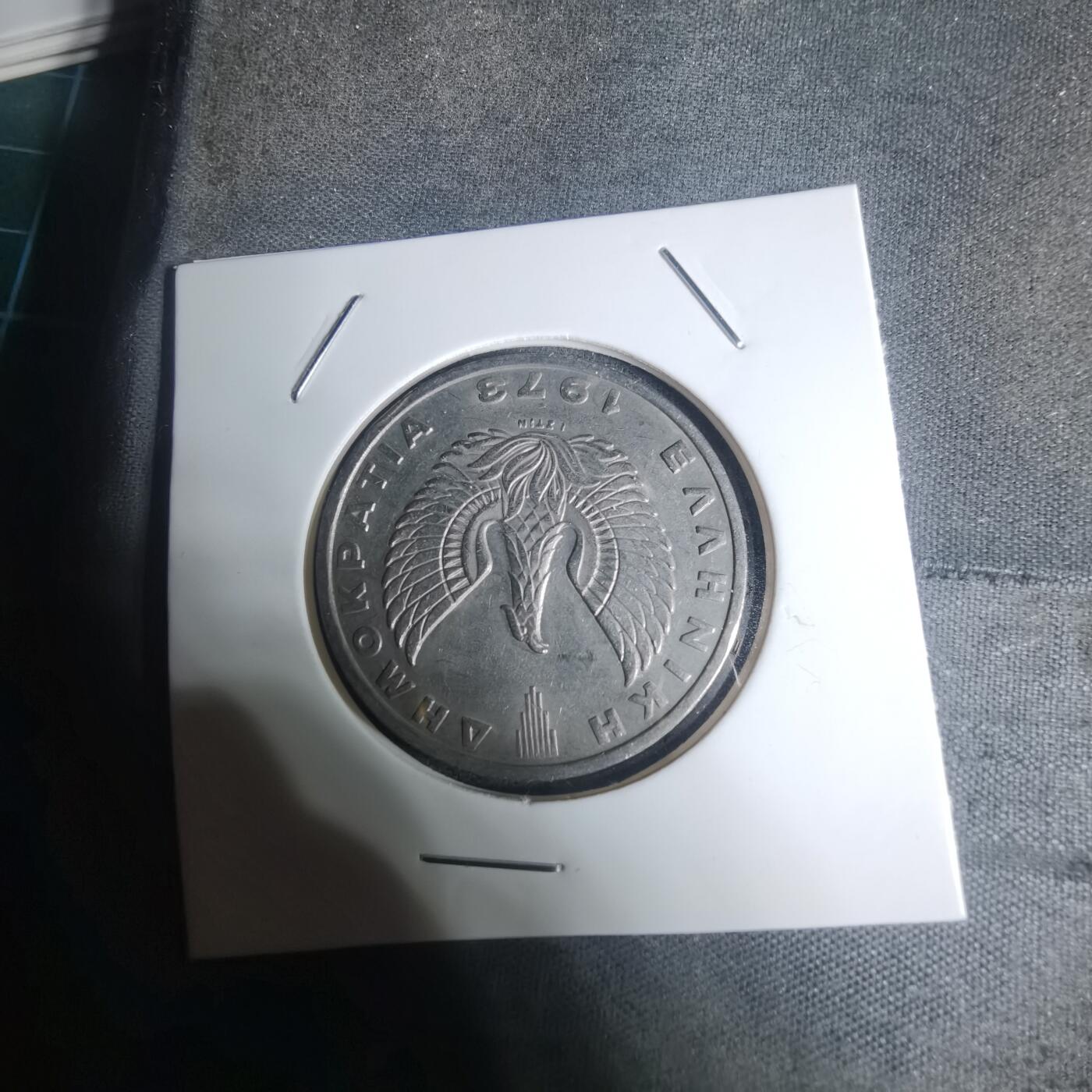 沼泽如烟--第934场 希腊1973年20德拉克马