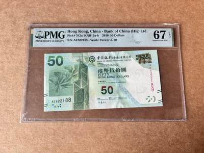 【Blue Auction】世界纸币精拍第763期——18级TOP拍卖/信誉/品质/专业/高效💫 - 【88尾无47】香港 中银 2010年50元  PMG67EPQ 