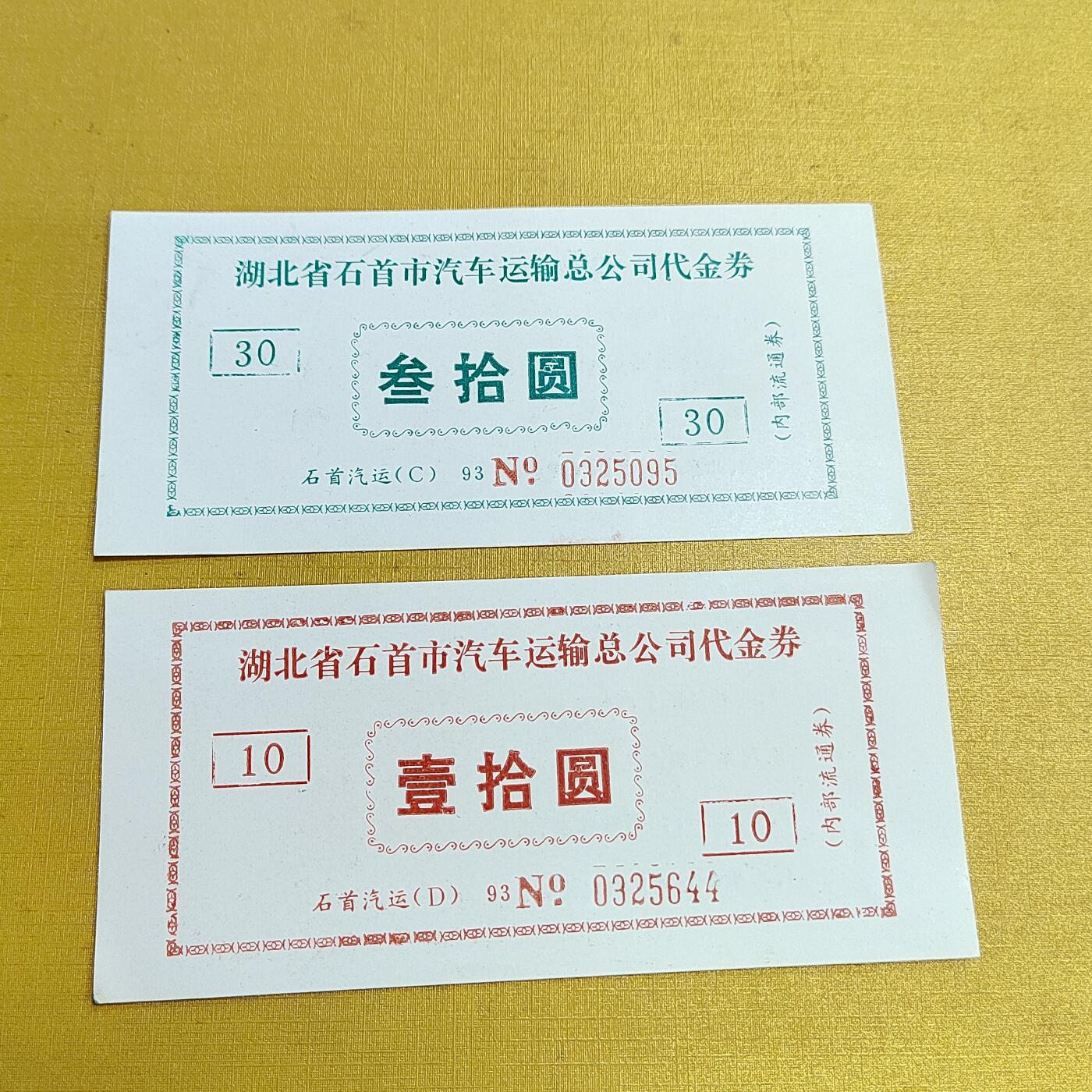 PCAI钱币  15-658  各种债券票据小专场