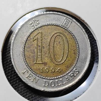 KK钱币收藏小铺 第381期  2月预留时间 周末发货 - 1994香港10元 