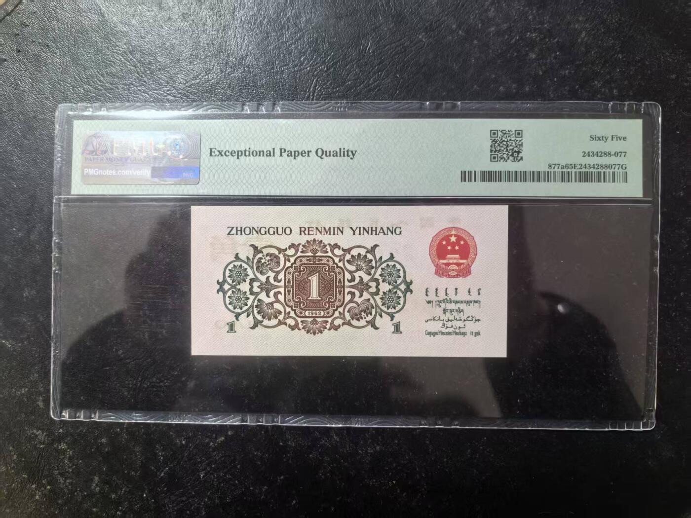 三版背绿1角美评PMG65E无347，全新直版原票，票面干净，颜色鲜艳，售价3350包顺丰