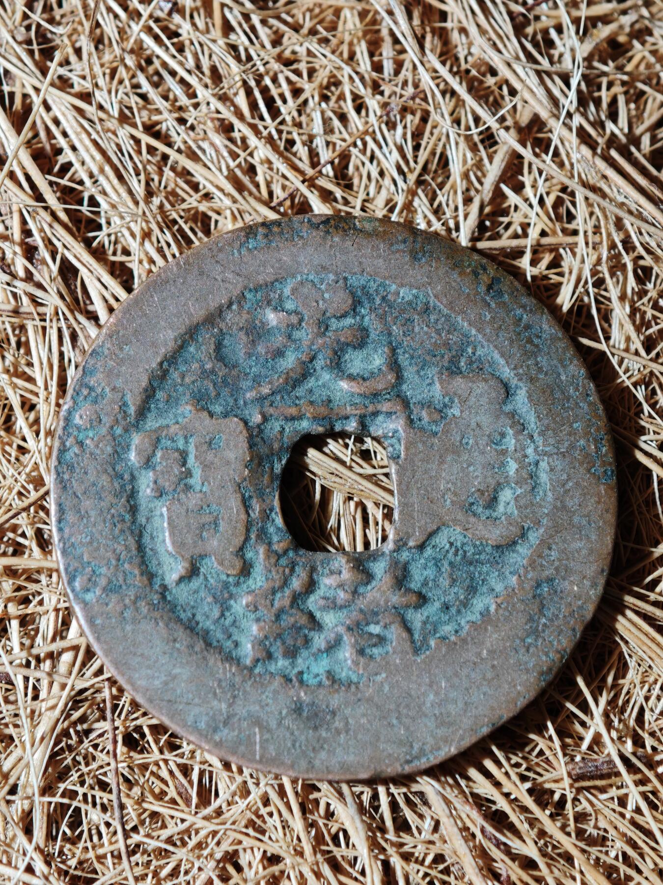 95期回流戒指饰品杂件纪念章丝路钱币专场 A钱币版式