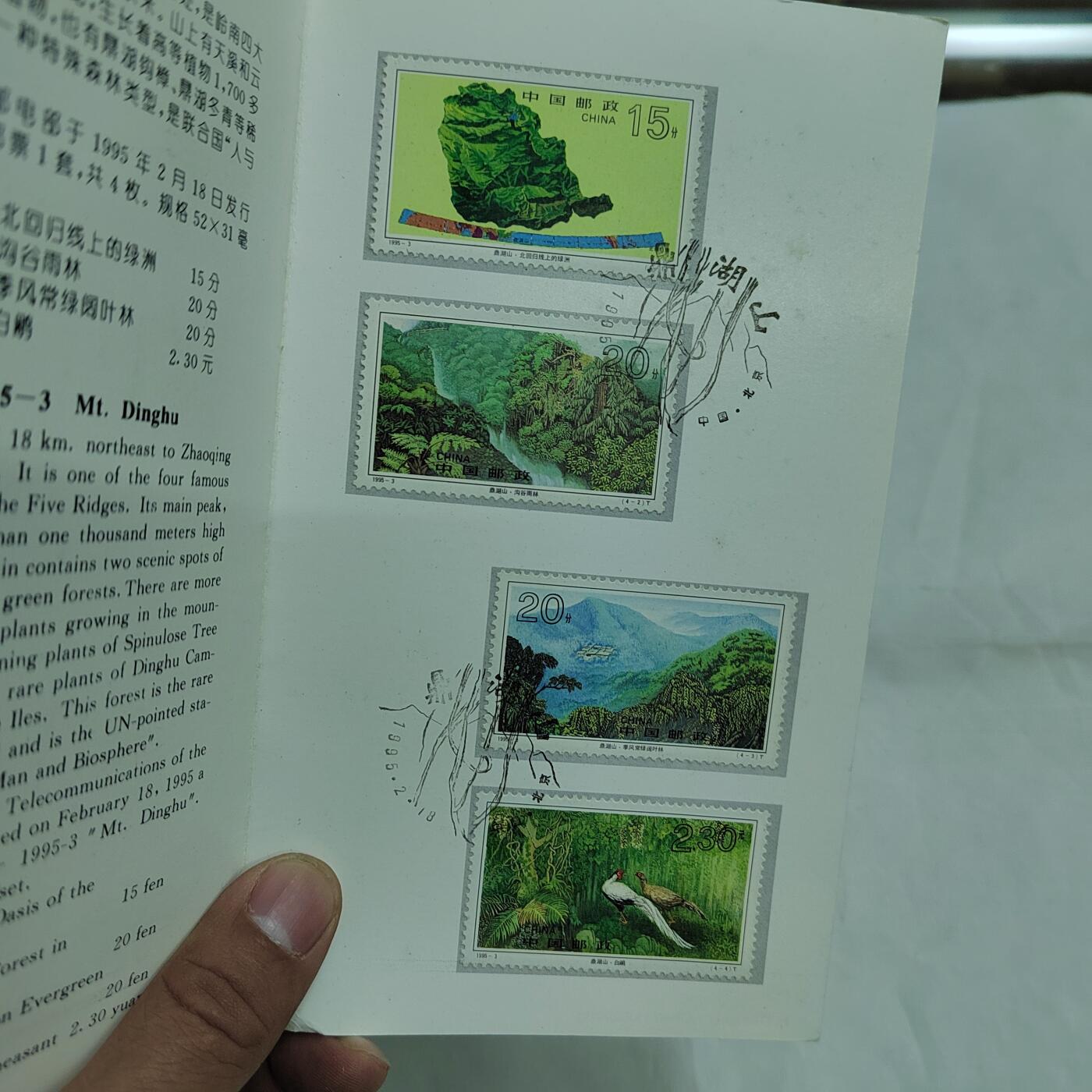 PCAI钱币  17-661  邮品小专场 镜湖山