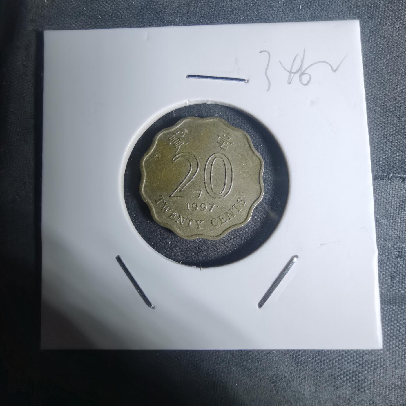 沼泽如烟--第934场 香港1997年贰毫