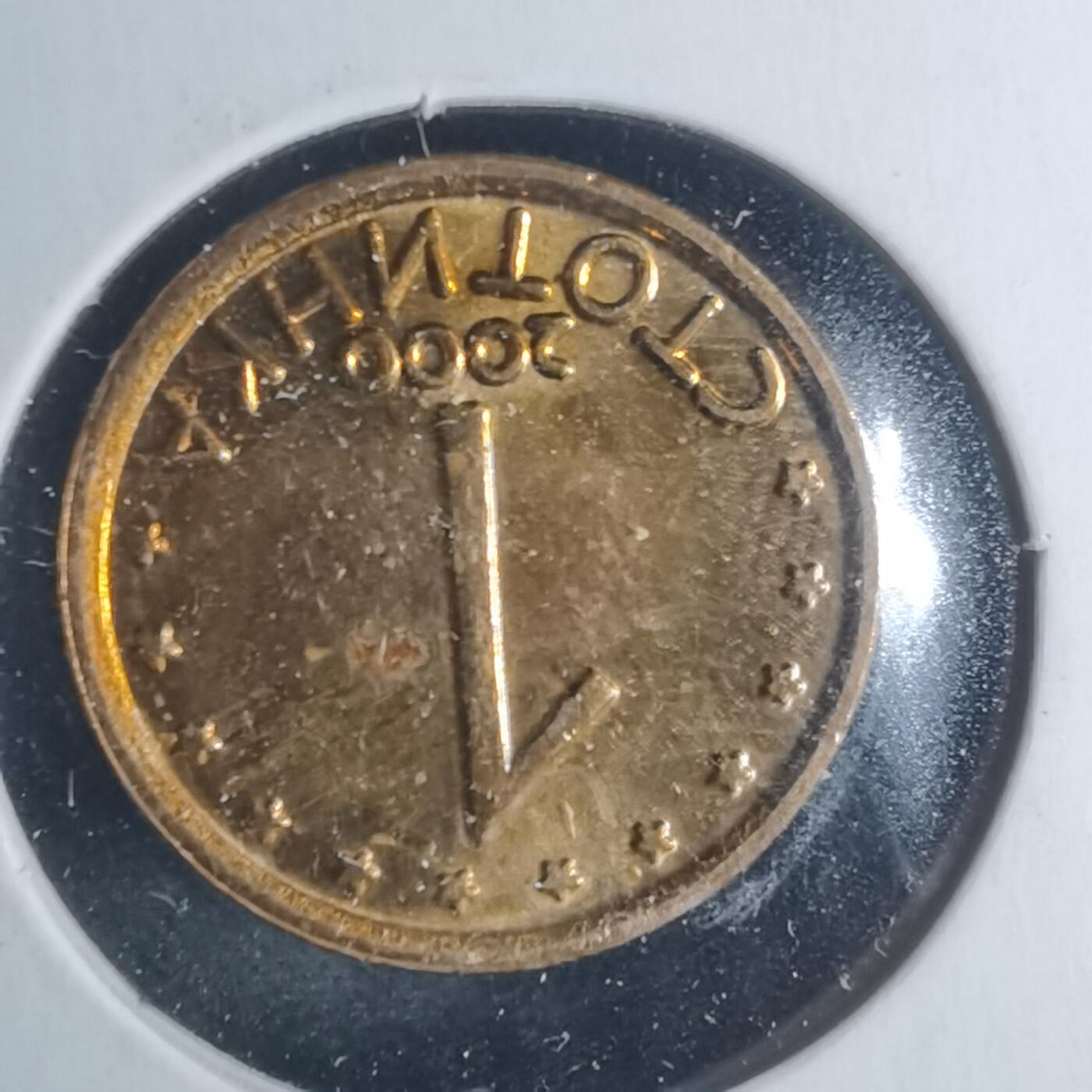 沼泽如烟--第934场 保加利亚2000年1斯托丁