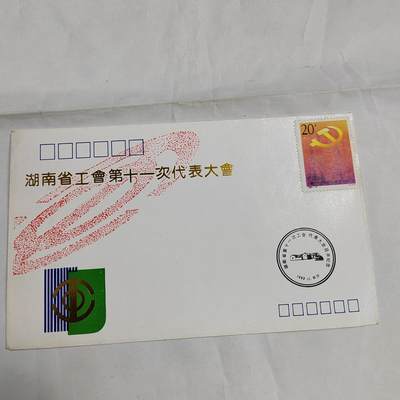 PCAI钱币  17-661  邮品小专场 - 工会大会