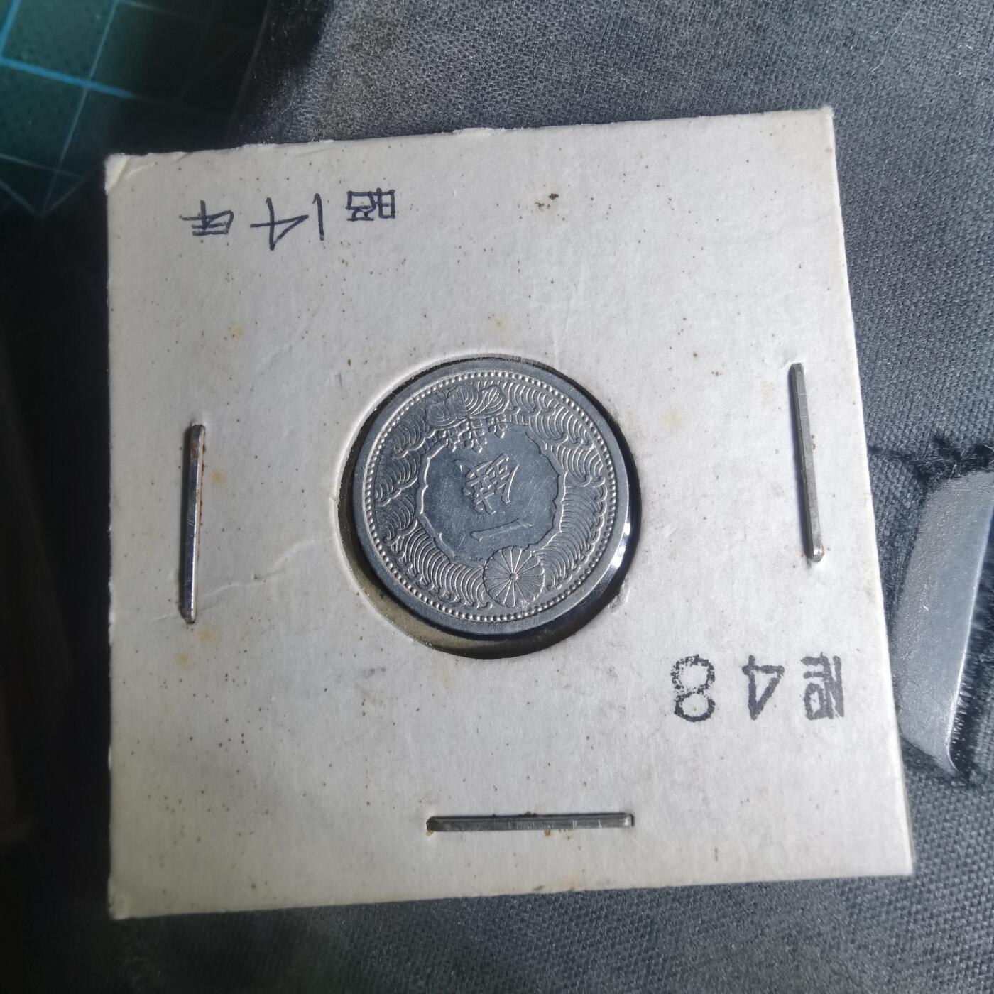 沼泽如烟--第935场 昭和十四年一钱