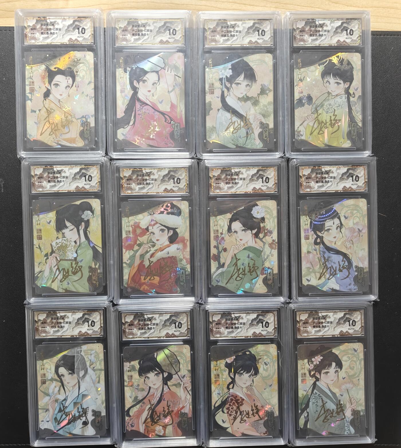 天玑星卡拍第150期《12.11周一截拍》持续收拍收评中 满赠卡需备注 【亲签卡】骁骑营卡牌 红楼梦十二金钗 斜纹彩闪 保粹10AUTO特标