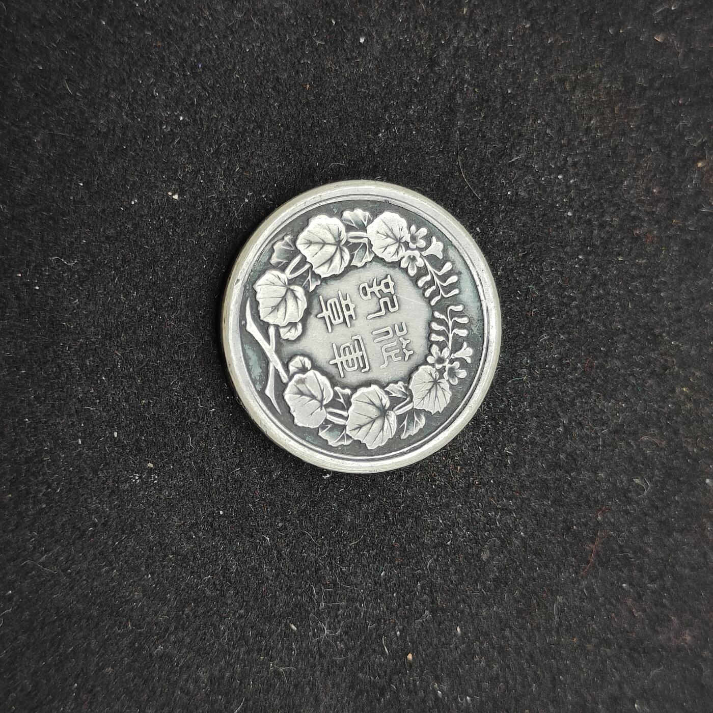 0元起拍勋章 第319期 咸鱼国勋章拍卖专场 12月17日（周三）下午6：00开始 具体不明自行判断 明治七年从军记章 银制