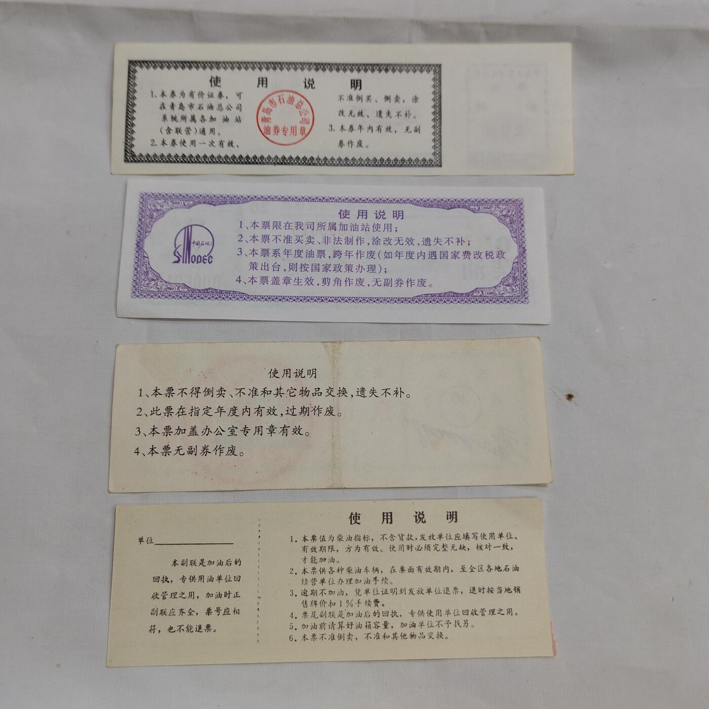 PCAI钱币  16-659  各种债券票据小专场 油票