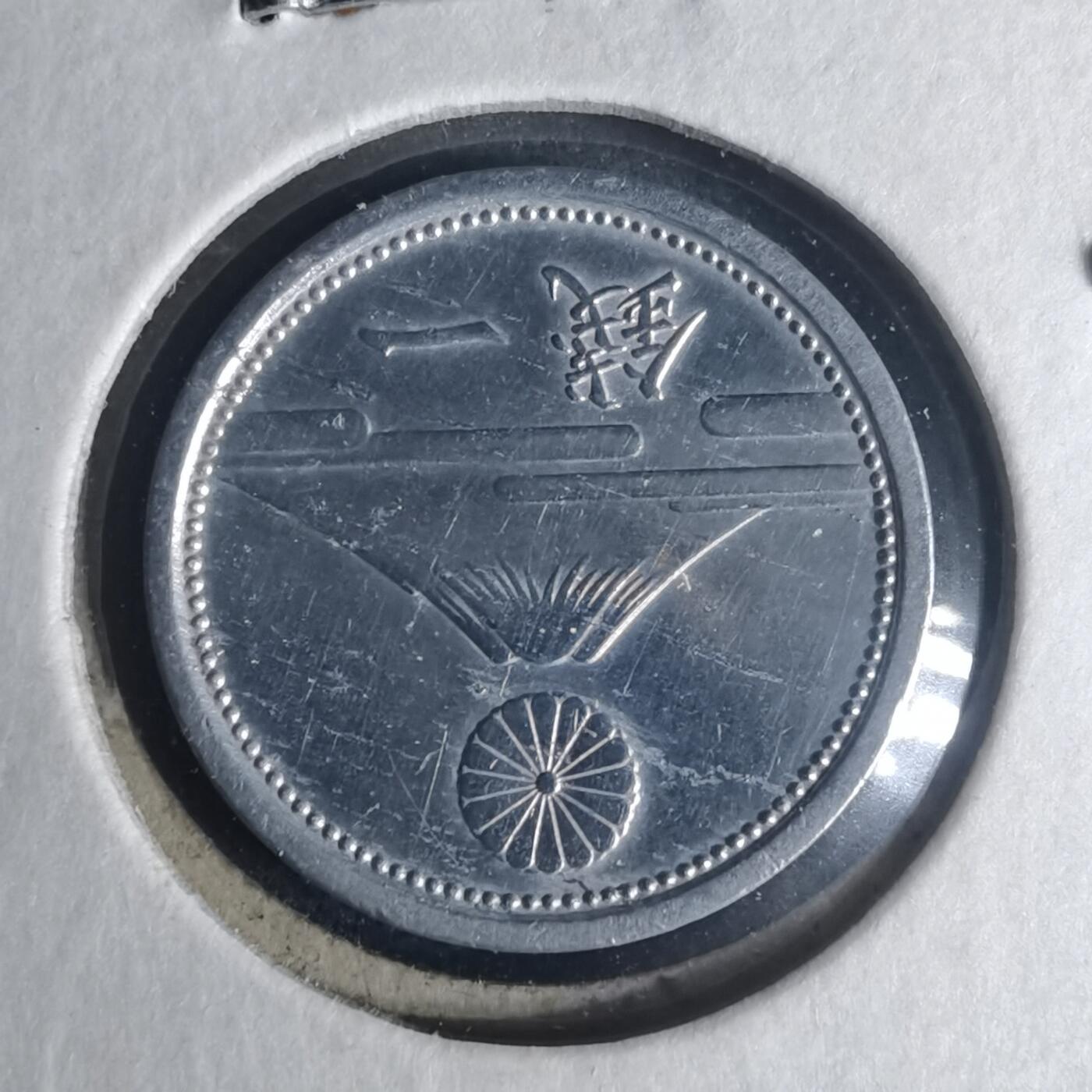 沼泽如烟--第935场 昭和十八年一钱