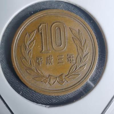 沼泽如烟--第934场 - 平成三年十元