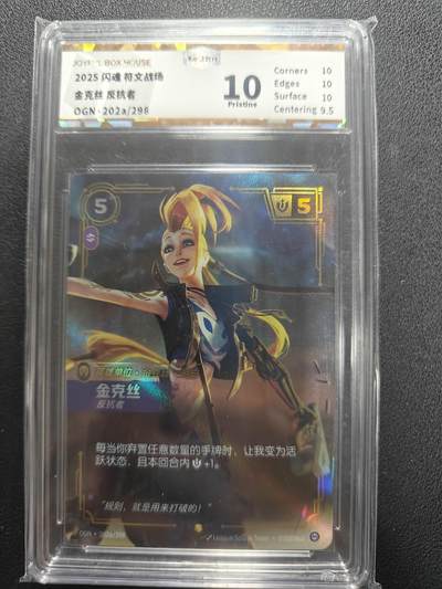 天玑星卡拍第150期《12.11周一截拍》持续收拍收评中 满赠卡需备注 - 闪魂 符文战场 金克丝 反抗者 JBH10