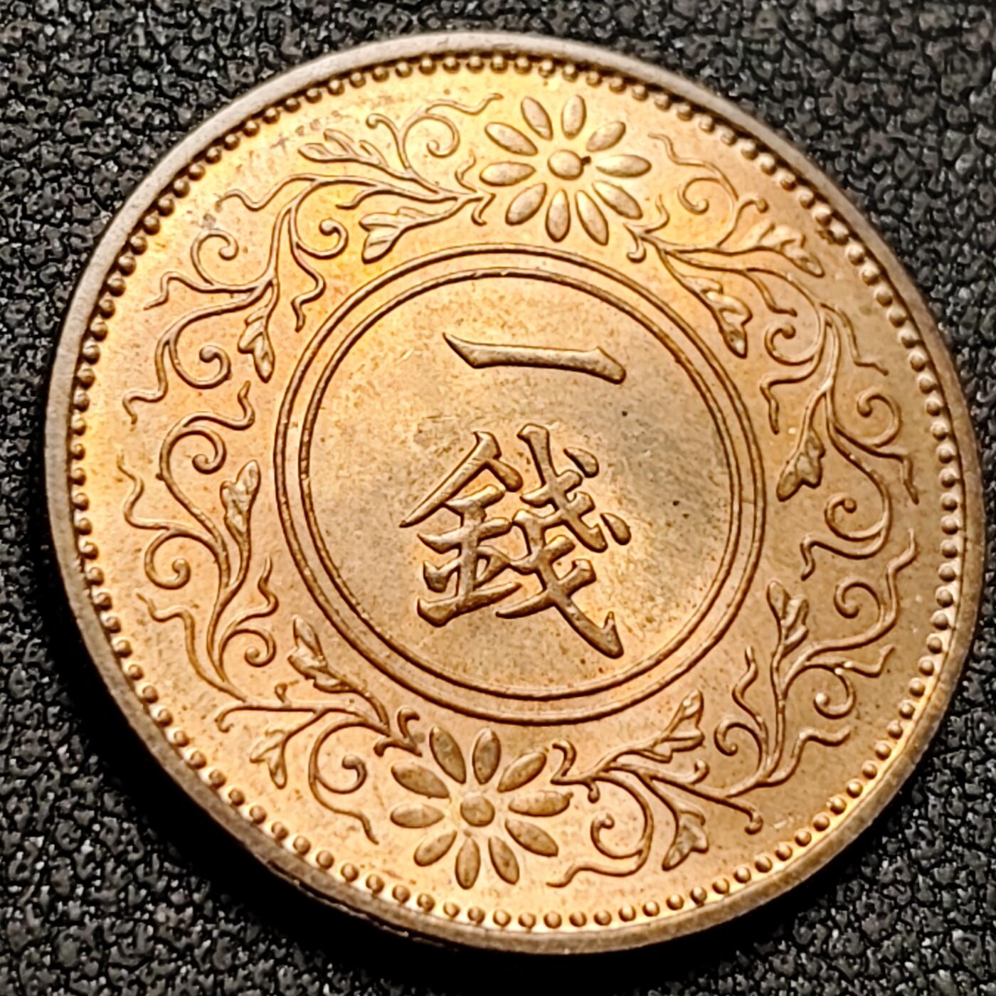 泉币菌-第147场-精品福利场 原铜光UNC 日本昭和十一年 桐叶一钱铜币 1936