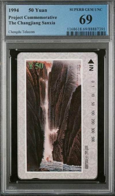 【琪哥网】评级磁卡综合场(117） - 【PCGS69】成都三峡散卡一枚
