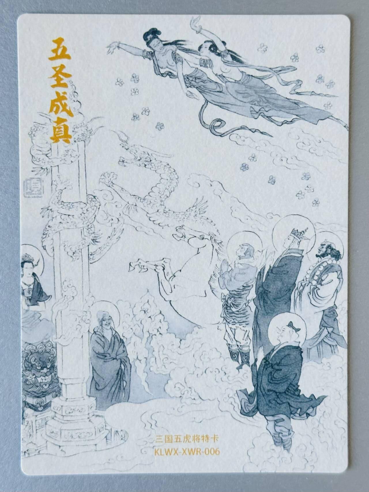 龙虎卡牌-六八场（无佣金，周六结拍，欢迎送拍）