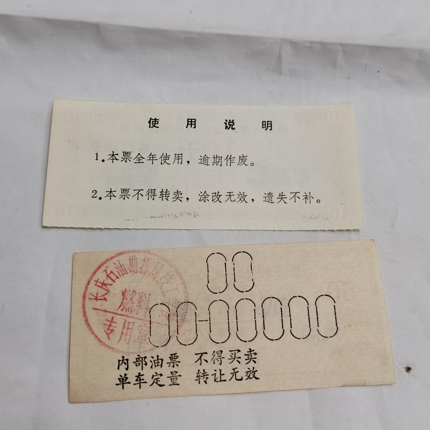 PCAI钱币  16-659  各种债券票据小专场 油票