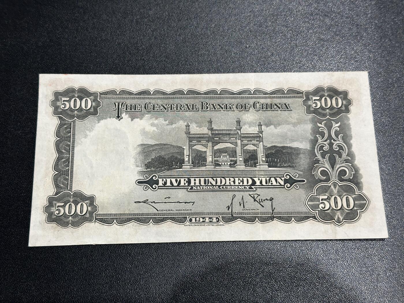 《外钞收藏家》第五百九十四期（畅拍场）（本平台长期征集拍品、欢迎藏友们联系合作） 民国三十三年 中央银行伍佰元 品相如图