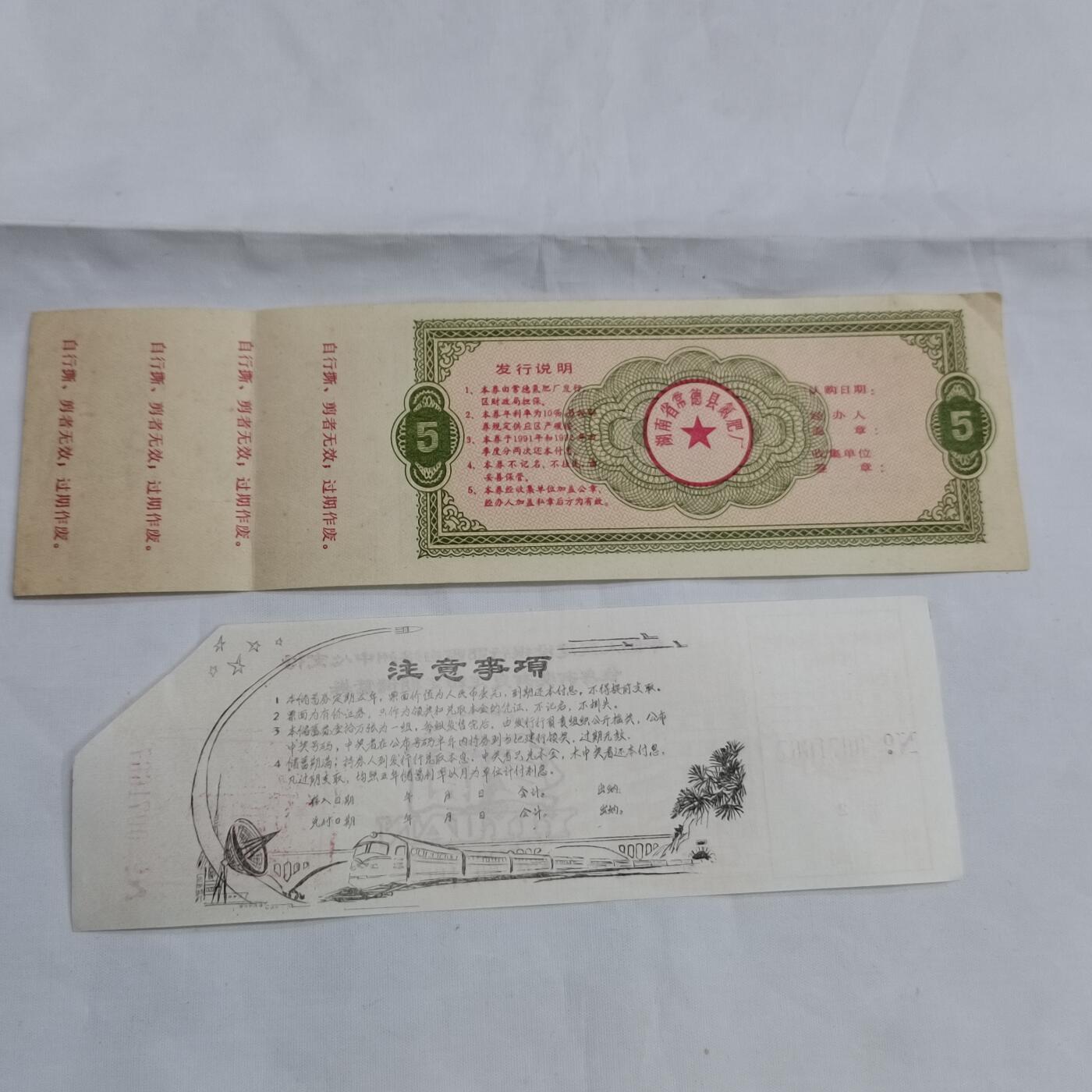 PCAI钱币  16-659  各种债券票据小专场 储蓄单