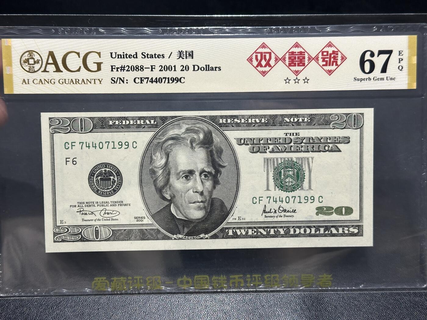 《外钞收藏家》第五百九十四期（畅拍场）（本平台长期征集拍品、欢迎藏友们联系合作） 2001年美国大头版20美元 爱藏67 双喜号