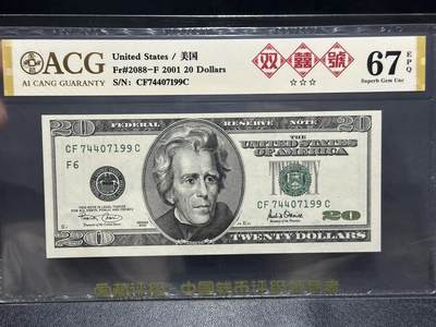 《外钞收藏家》第五百九十四期（畅拍场）（本平台长期征集拍品、欢迎藏友们联系合作） - 2001年美国大头版20美元 爱藏67 双喜号