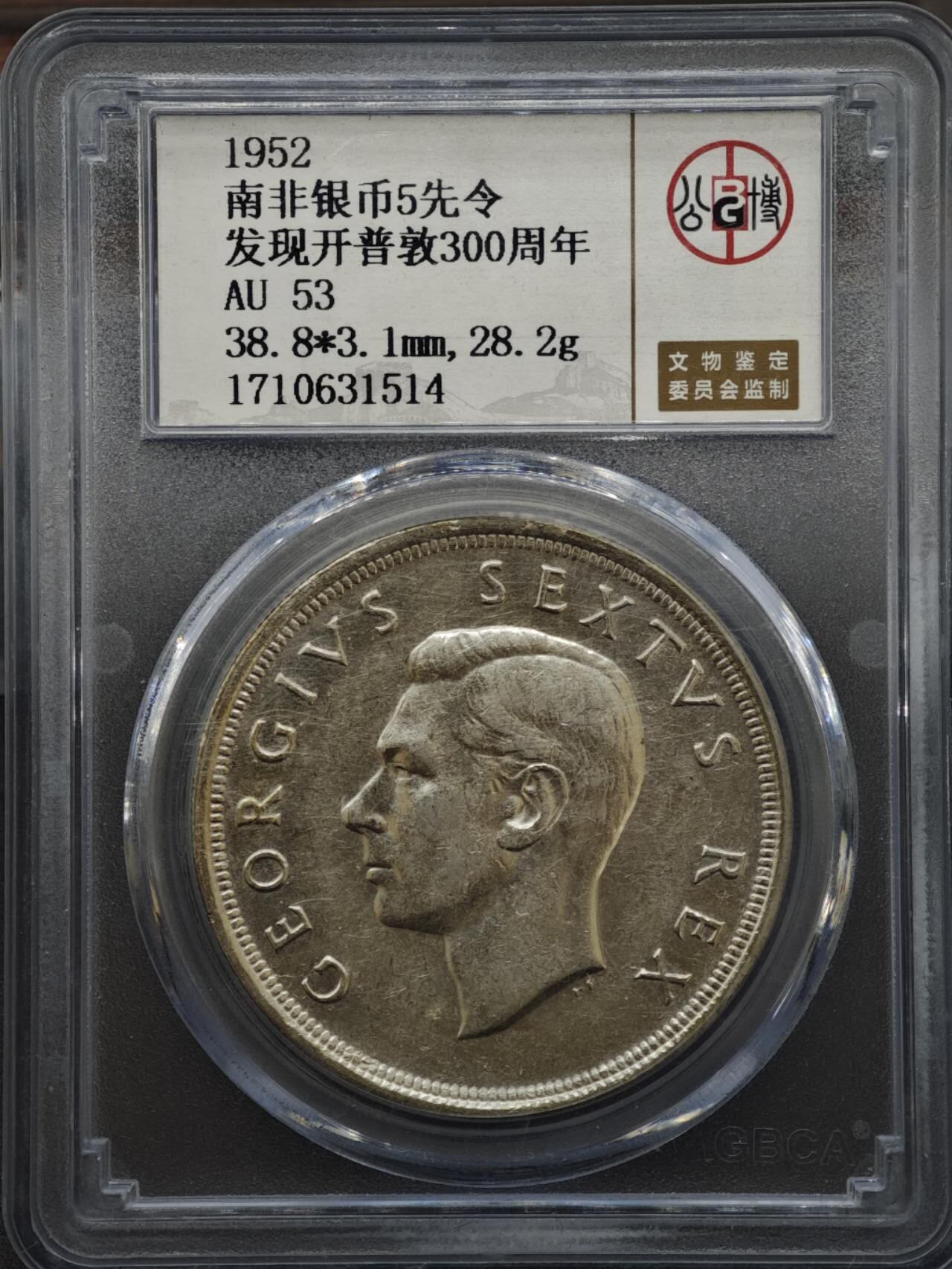 【淘币小摊】实时拍第八百三十拍   银币套币场   满百包邮可预留二周 每周一统一发货   南非1952年开普敦300周年5先令银币28.28克500银 纯银价180