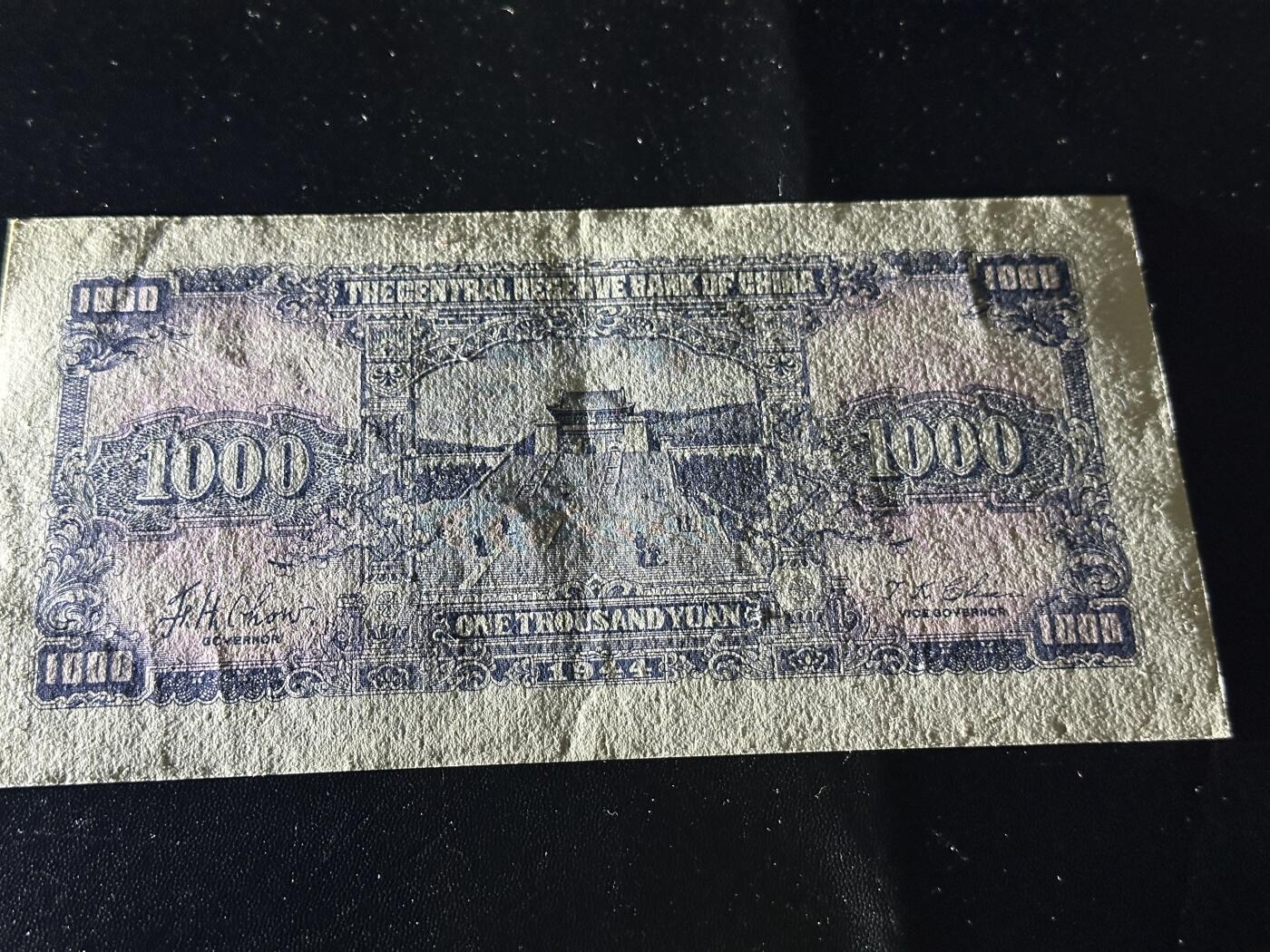 《外钞收藏家》第五百九十四期（畅拍场）（本平台长期征集拍品、欢迎藏友们联系合作） 民国三十三年 中央储备银行 壹仟元 品相如图