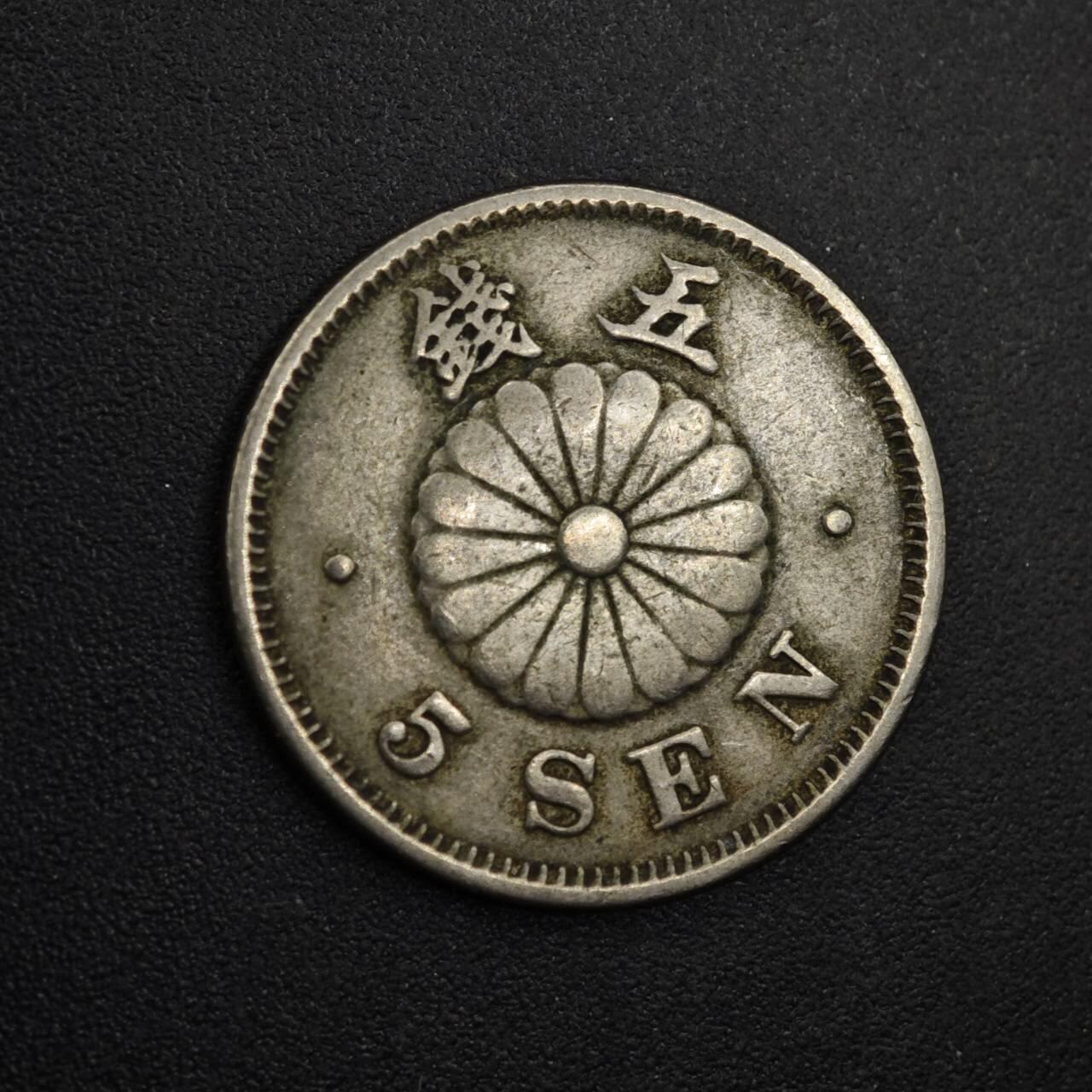 【淘币小摊】实时拍第八百三十一拍   散币场   满百包邮可预留二周 每周一统一发货   日本明治二十四年五钱镍币