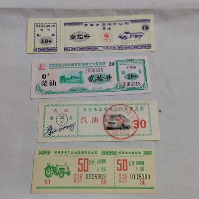 PCAI钱币  16-659  各种债券票据小专场 - 油票