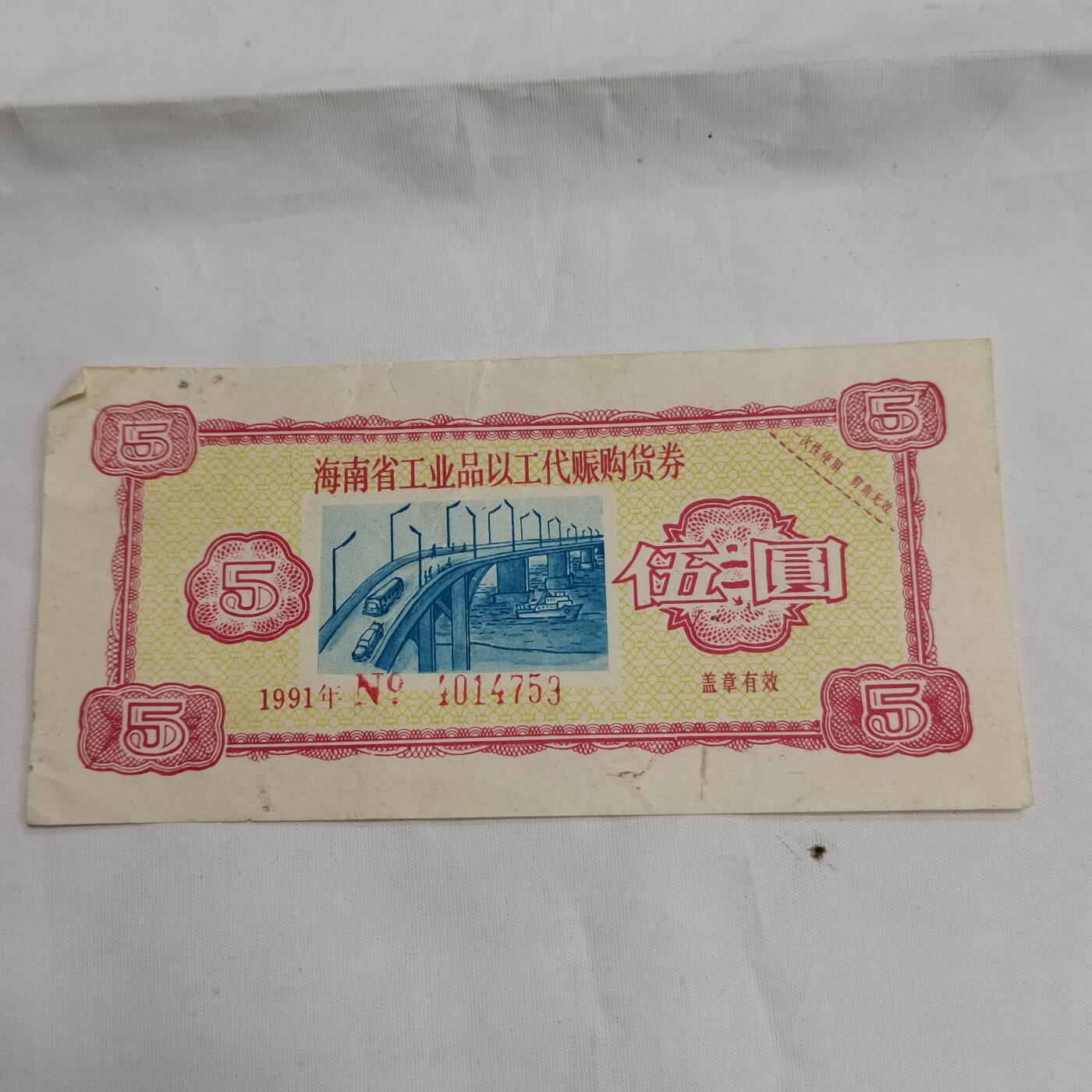 PCAI钱币  16-659  各种债券票据小专场 赈款券