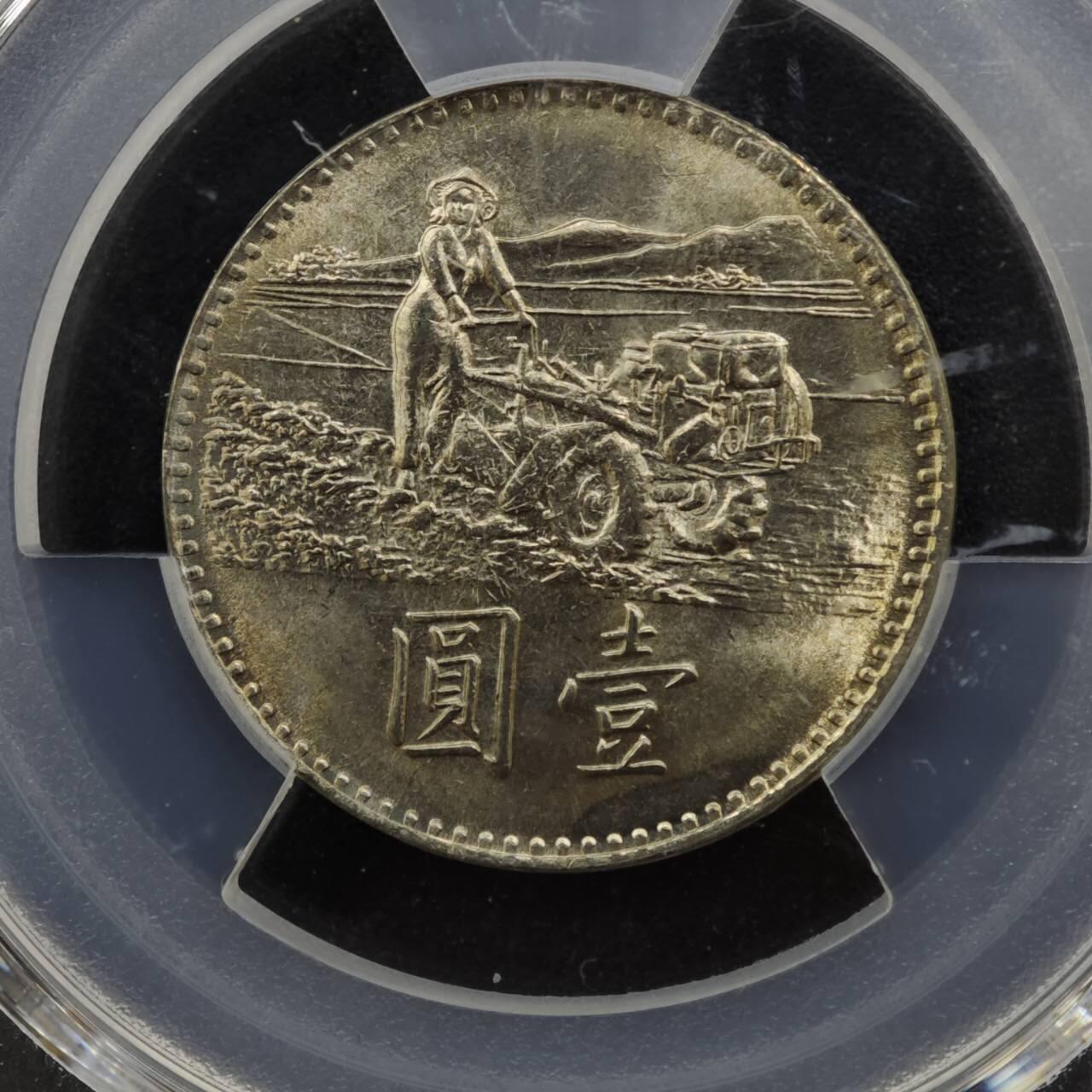 【淘币小摊】实时拍第八百三十拍   银币套币场   满百包邮可预留二周 每周一统一发货   台湾省1969年粮农壹圆纪念币 PCGS MS66