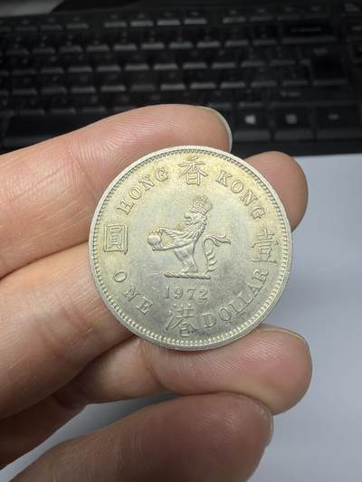 2025年集古藏今外币拍卖第十一期-第1场—（总第291拍），可以寄存60天，满160元包邮。 - 1972年香港大一元