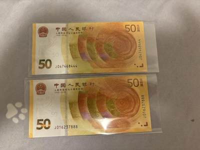 《外钞收藏家》第五百九十四期（畅拍场）（本平台长期征集拍品、欢迎藏友们联系合作） - 2018年人民币发行七十周年纪念钞豹子号888.444，绝品无油无斑