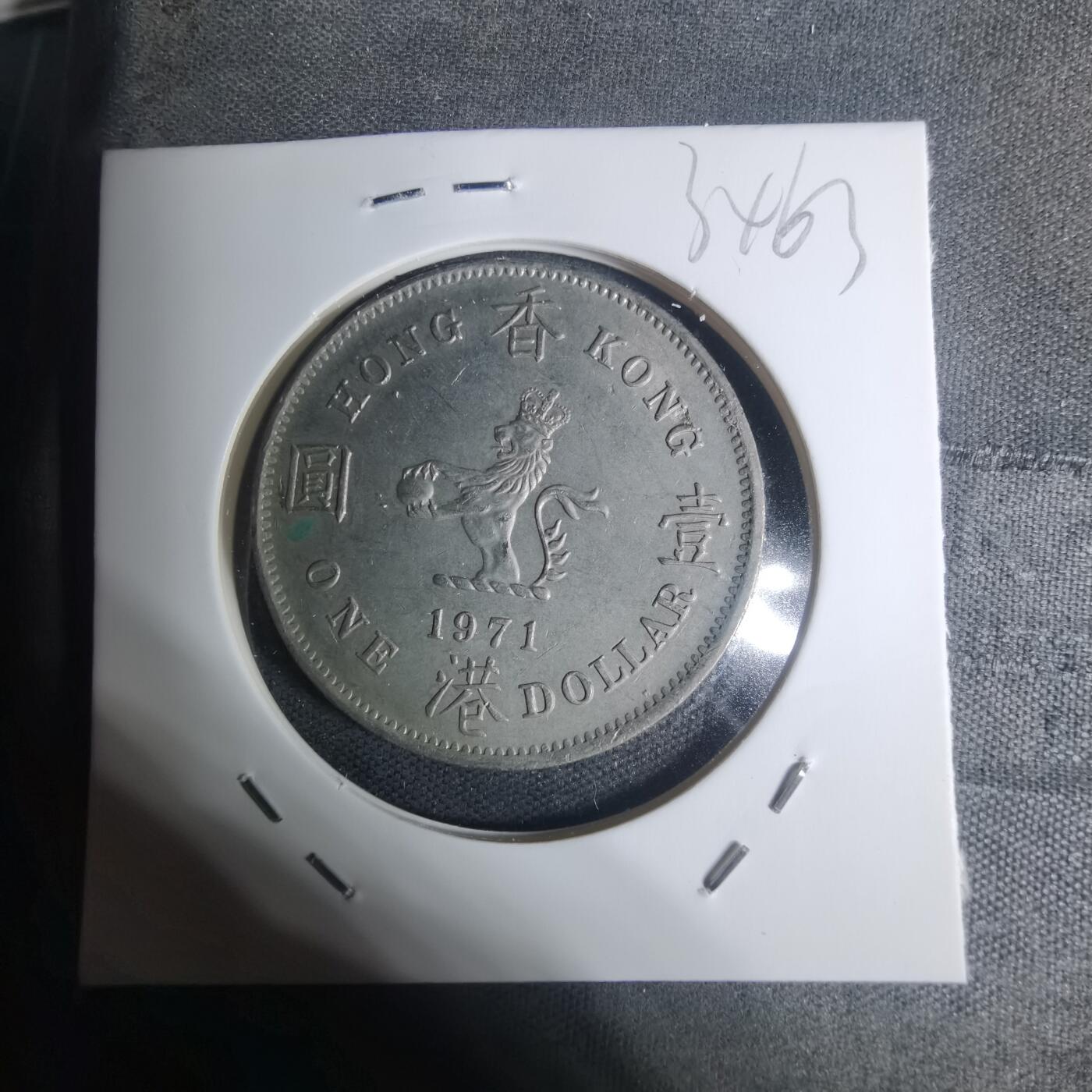 沼泽如烟--第934场 香港1971年一元特年