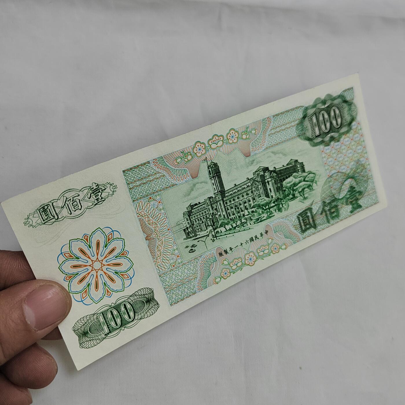 PCAI钱币  16-660  纸币小专场