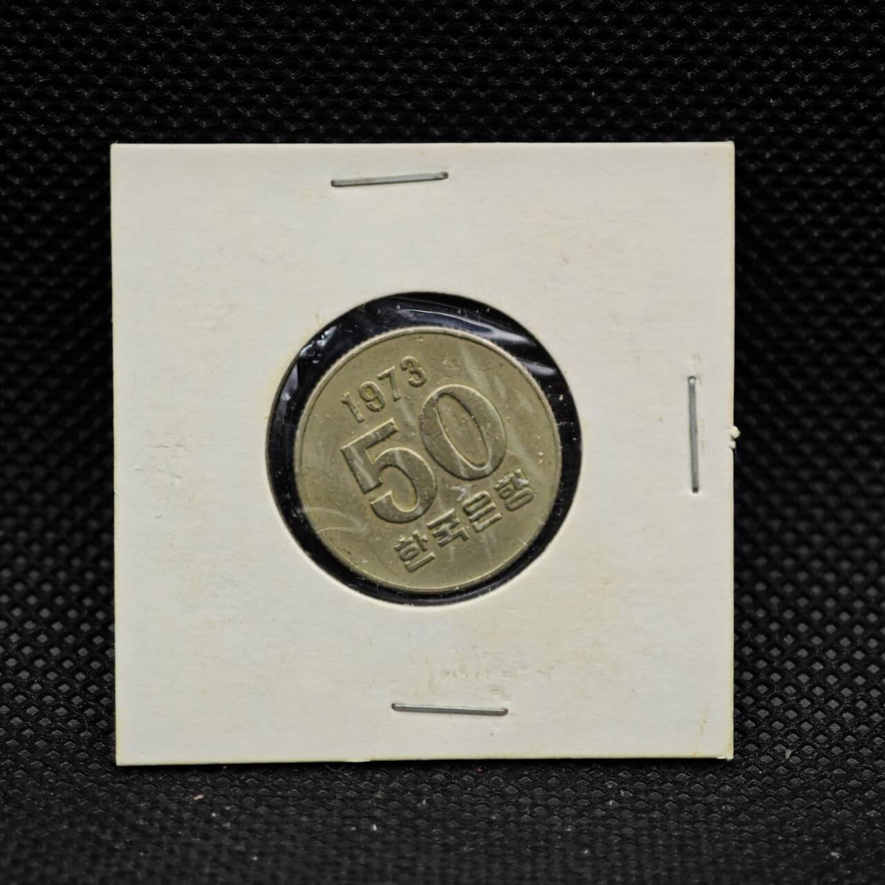 【淘币小摊】实时拍第八百三十一拍   散币场   满百包邮可预留二周 每周一统一发货    韩国1973年50元