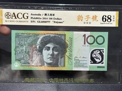 《外钞收藏家》第五百九十四期（畅拍场）（本平台长期征集拍品、欢迎藏友们联系合作） - 2014年澳大利亚100元 爱藏68 豹子号777