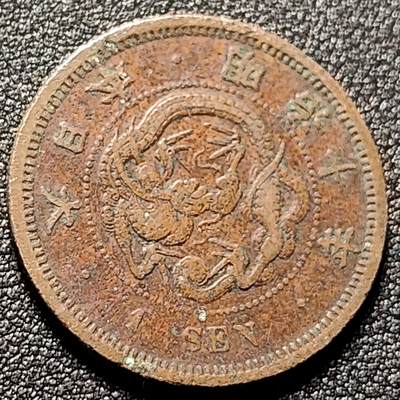 泉币菌-第147场-精品福利场 - 传世 日本明治十年（1877）龙洋一钱铜币 28mm