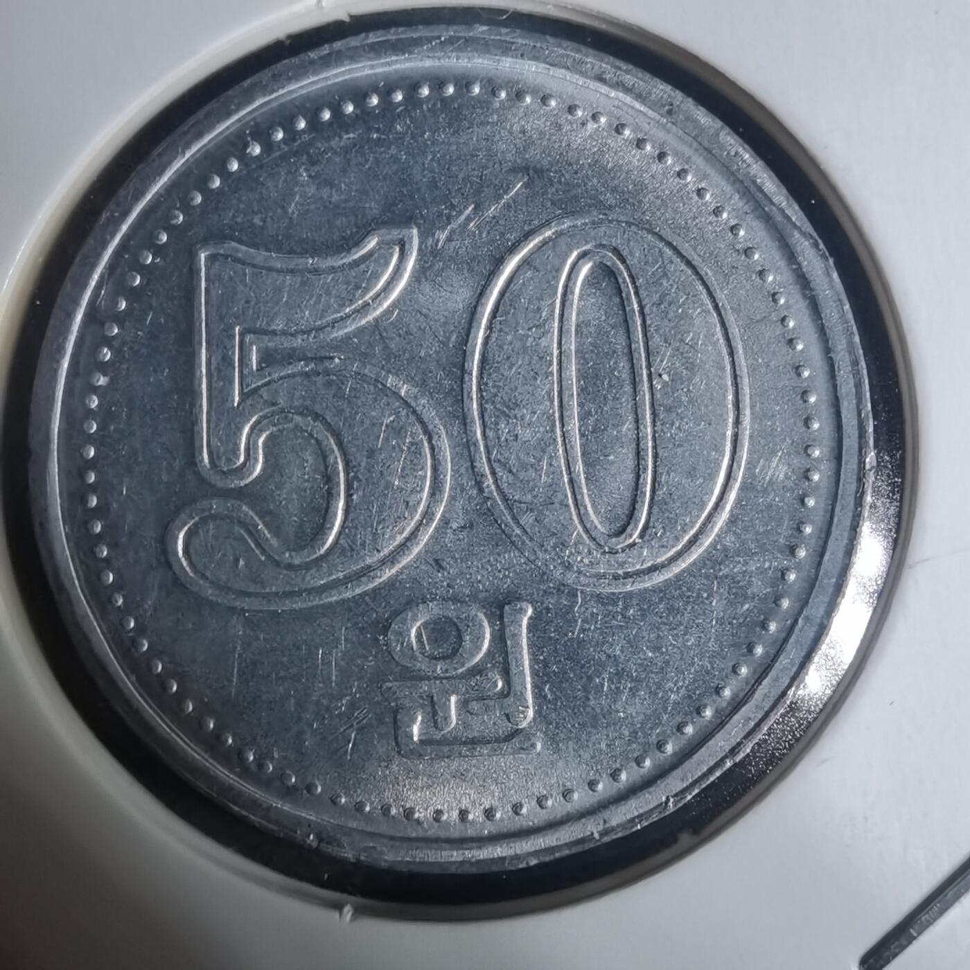 沼泽如烟--第934场 朝鲜2005年50钱