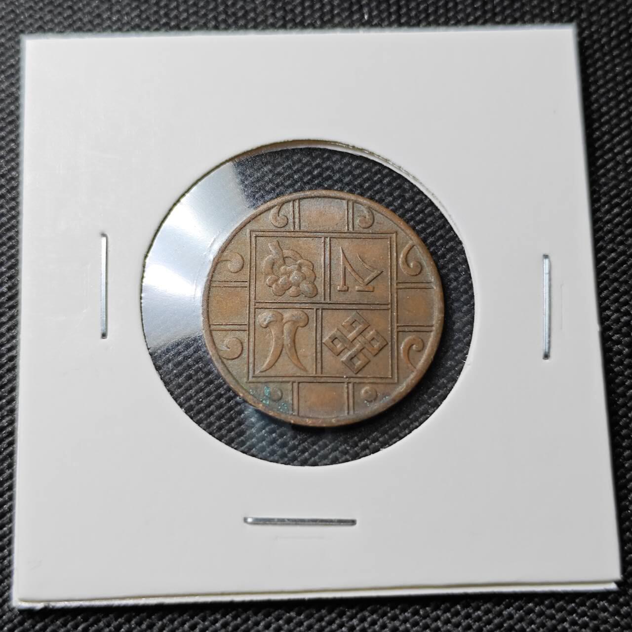 KK钱币收藏小铺 第380期  2月预留时间 周末发货  不丹铜币