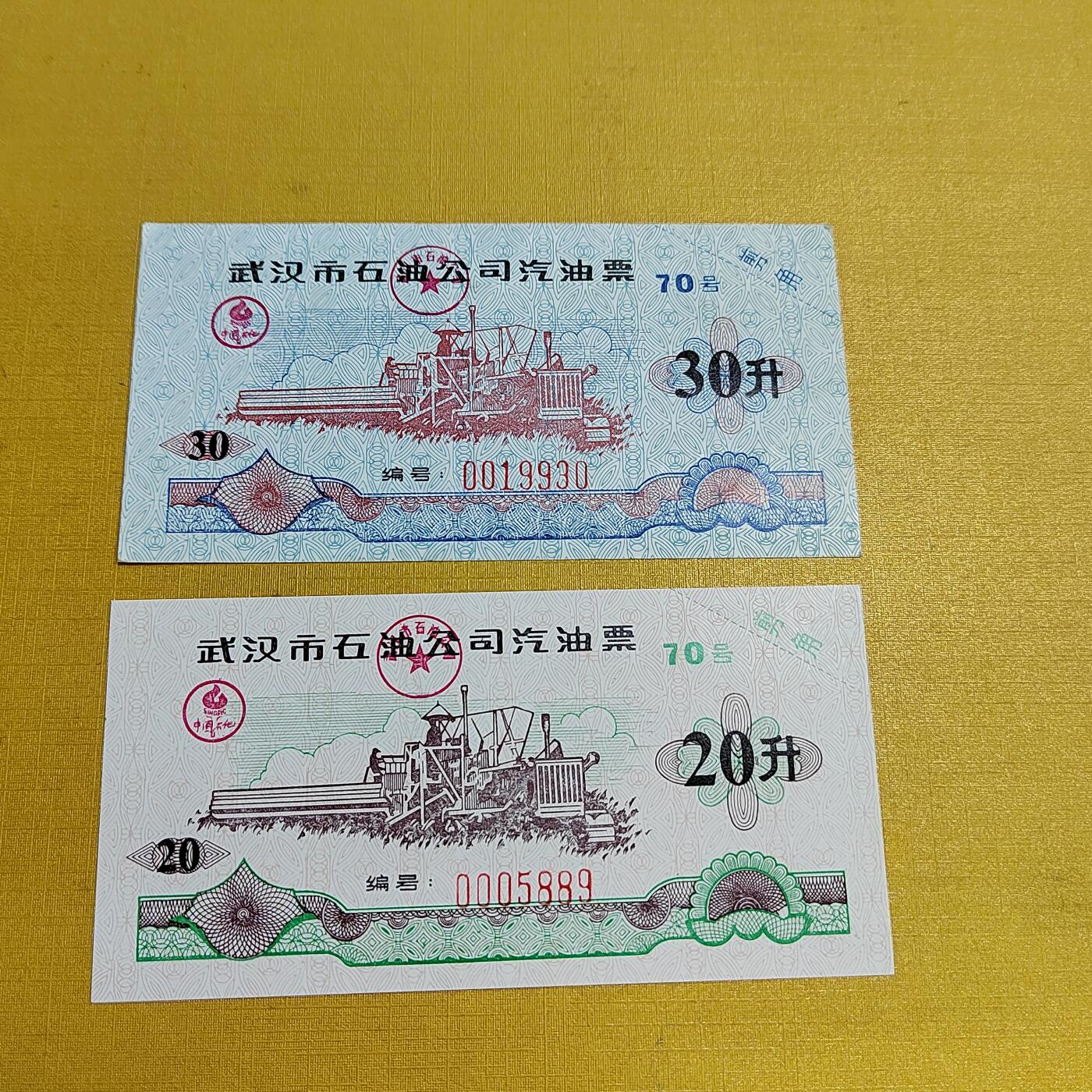 PCAI钱币  15-658  各种债券票据小专场 油票