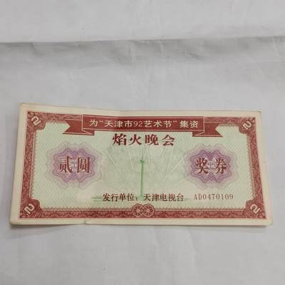 PCAI钱币  16-659  各种债券票据小专场 - 集资券