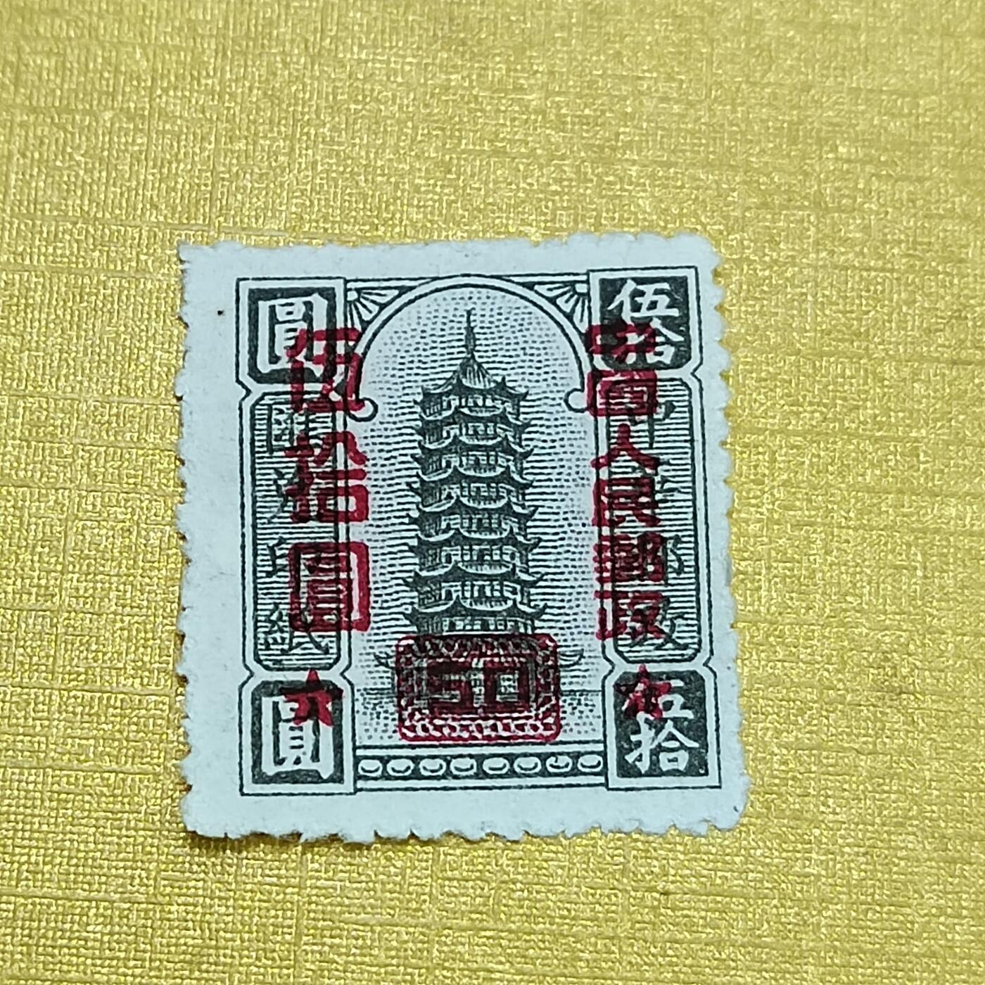 PCAI钱币  14-656  邮票小专场