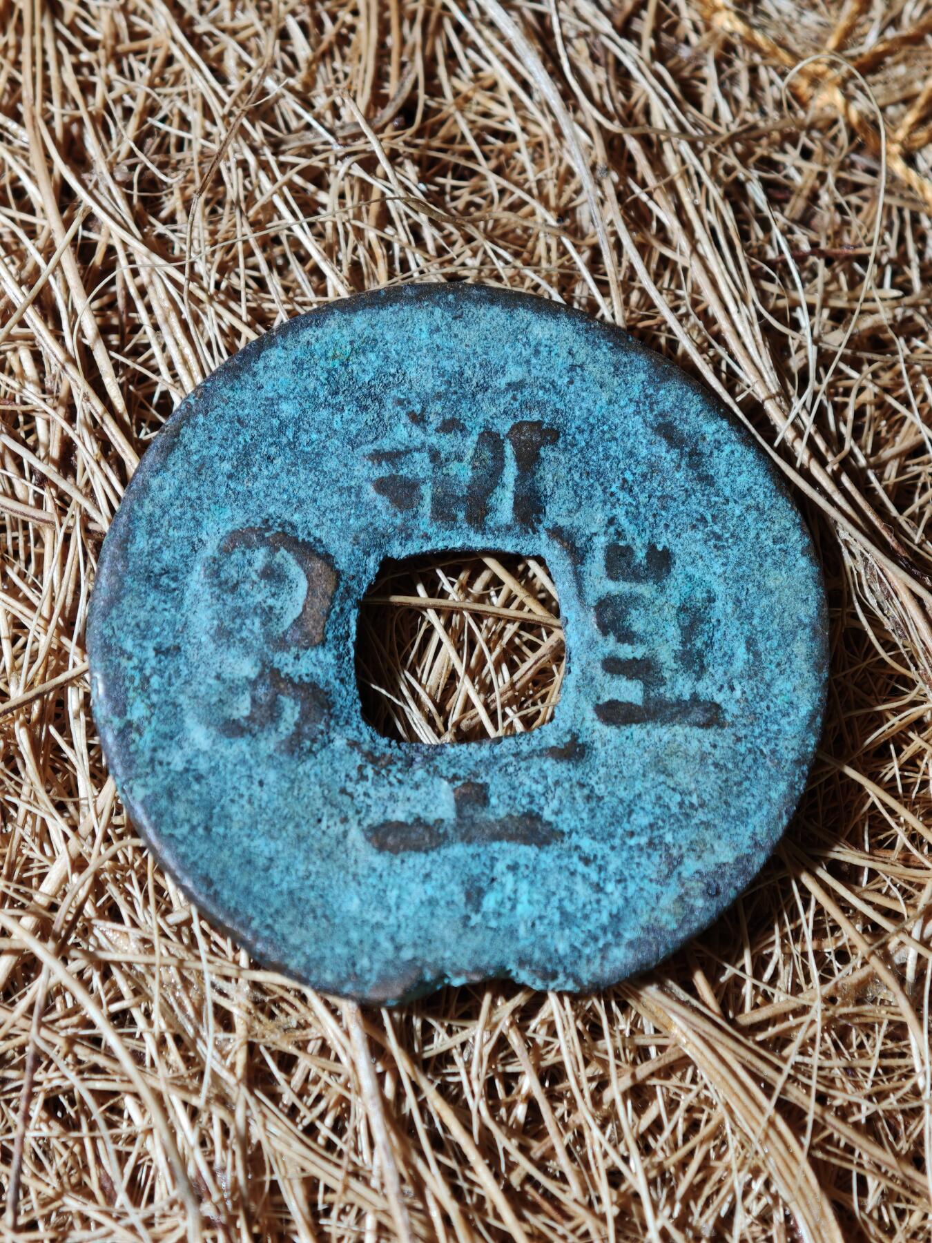 95期回流戒指饰品杂件纪念章丝路钱币专场 A钱币版式