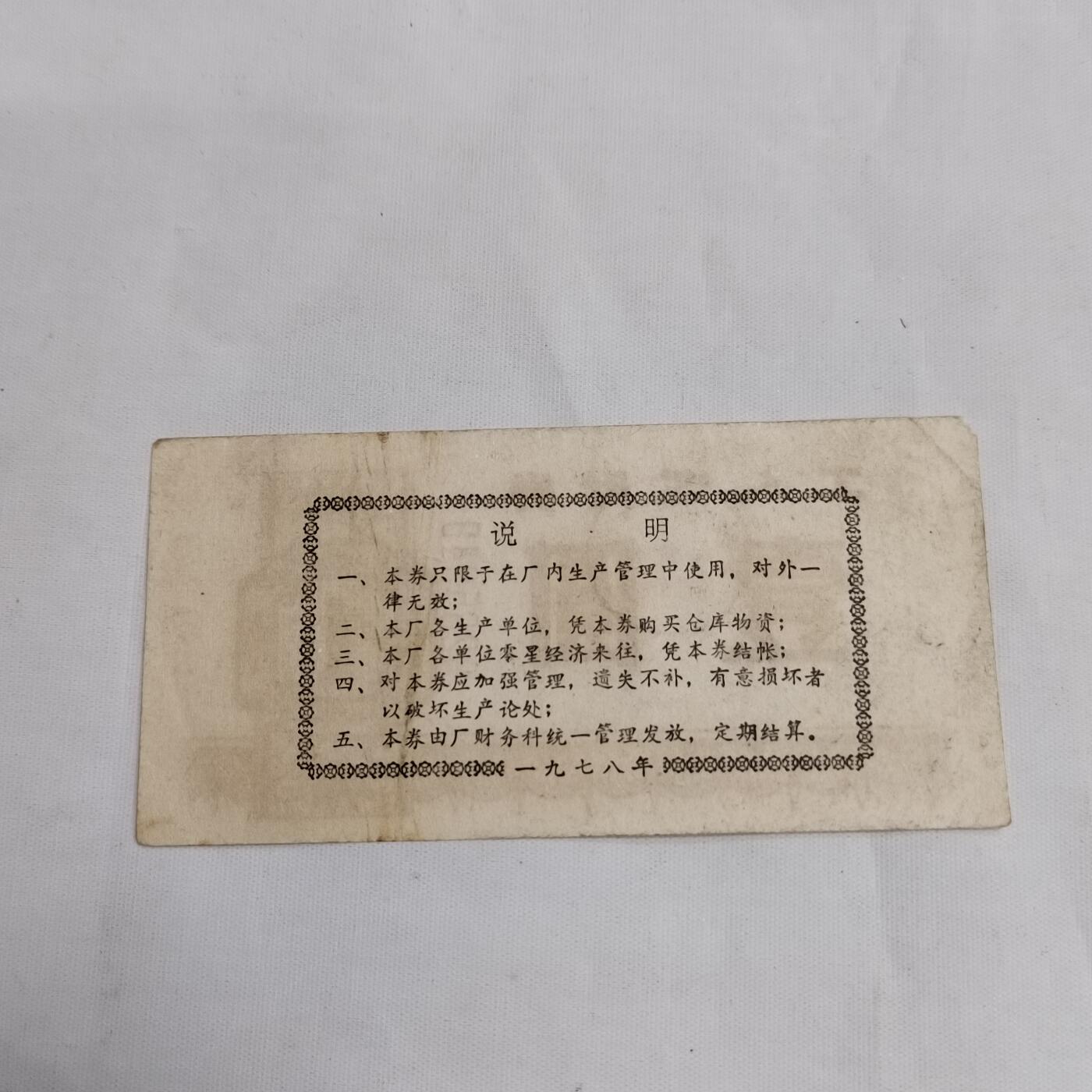 PCAI钱币  16-659  各种债券票据小专场 理财券