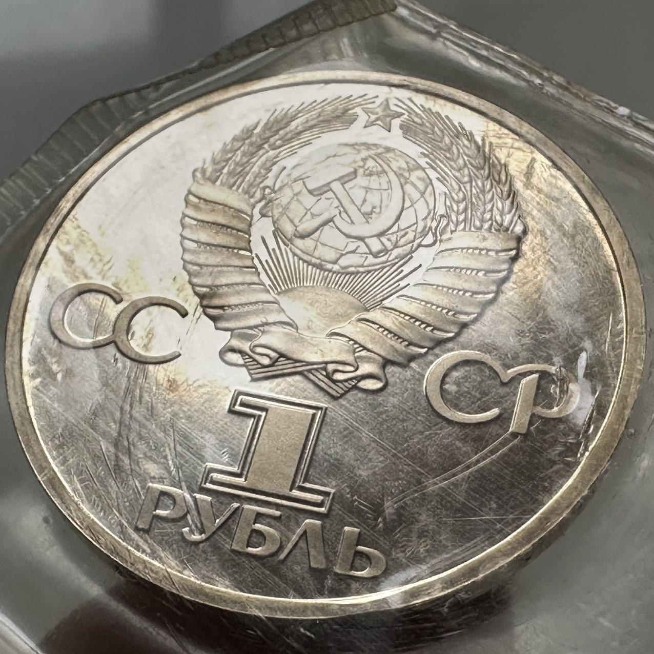 🌹外币初藏🌹🐯2025年第141场  每周二四六晚8️⃣点 接代拍 苏联1981年苏保友谊1卢布精制纪念币 原厂封