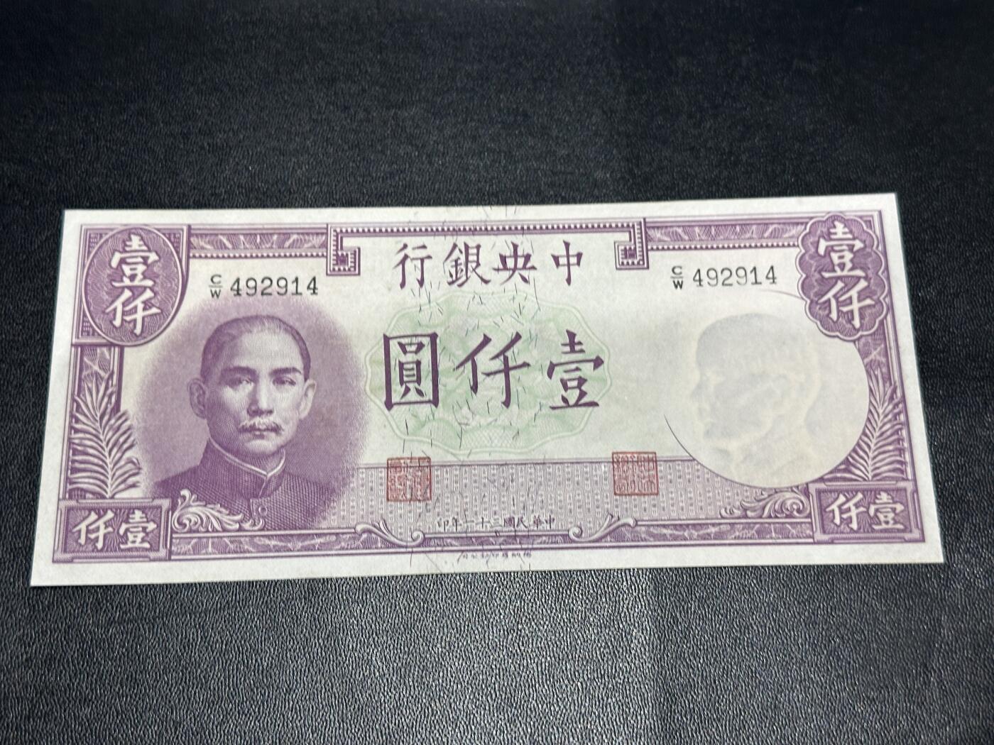 《外钞收藏家》第五百九十四期（畅拍场）（本平台长期征集拍品、欢迎藏友们联系合作）